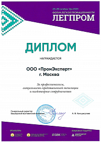 Диплом участника Легпром-2023